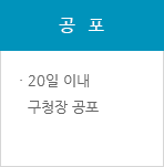 공포 20일 이내 구청장 공포
